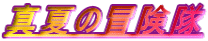 ^Ă̖`